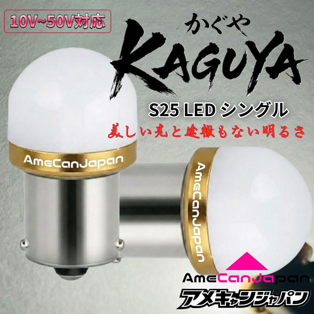 10個 ホワイト Led s25 シングル 平行ピン BA15s 12v 24v S25 LED