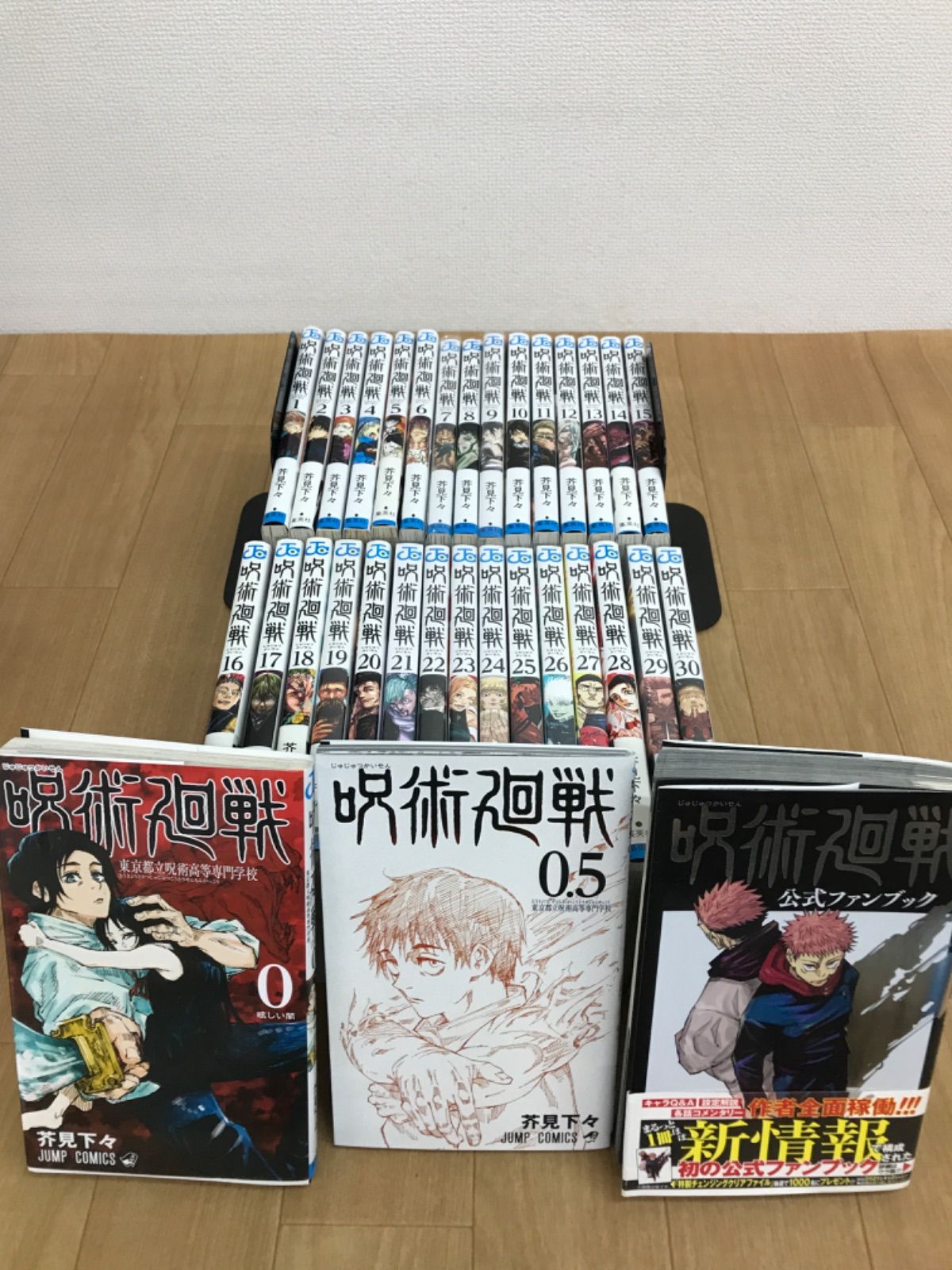 ☆【未開封多数！】呪術廻戦 1～30巻 全巻+0巻・0.5巻・公式ファン