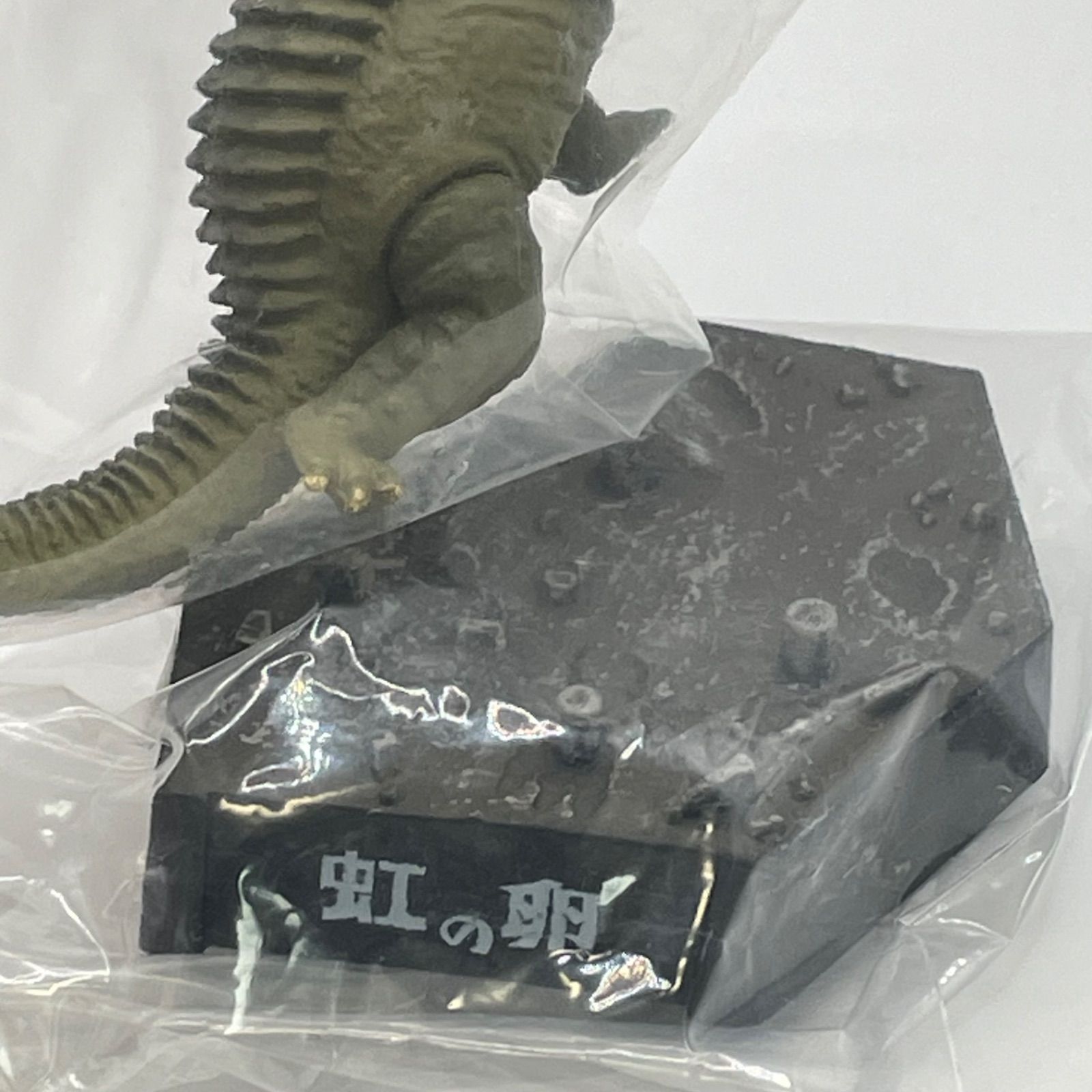 激シークレット】 帰ってきたウルトラ怪獣名鑑 虹の卵 パゴス カラー