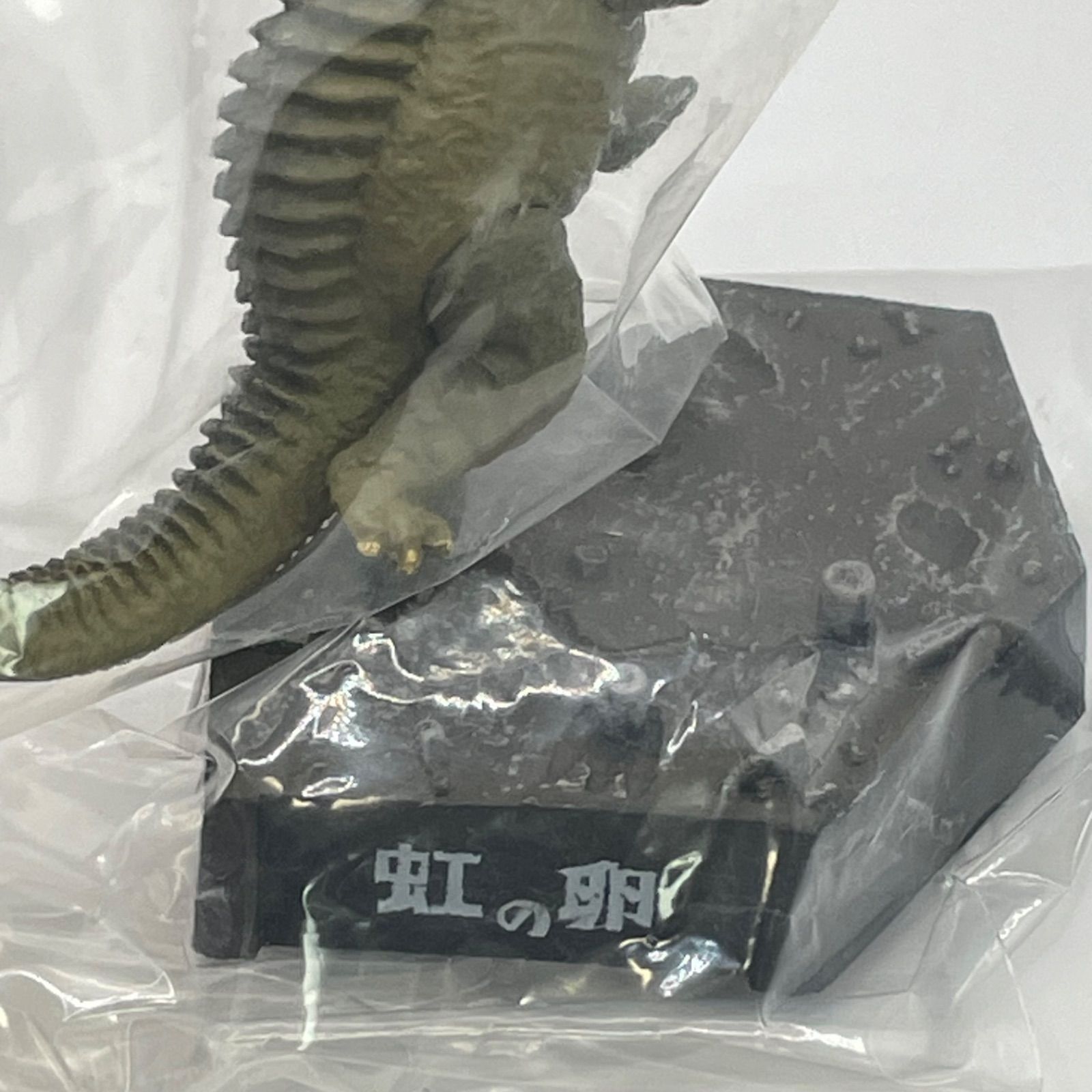激シークレット】 帰ってきたウルトラ怪獣名鑑 虹の卵 パゴス カラー