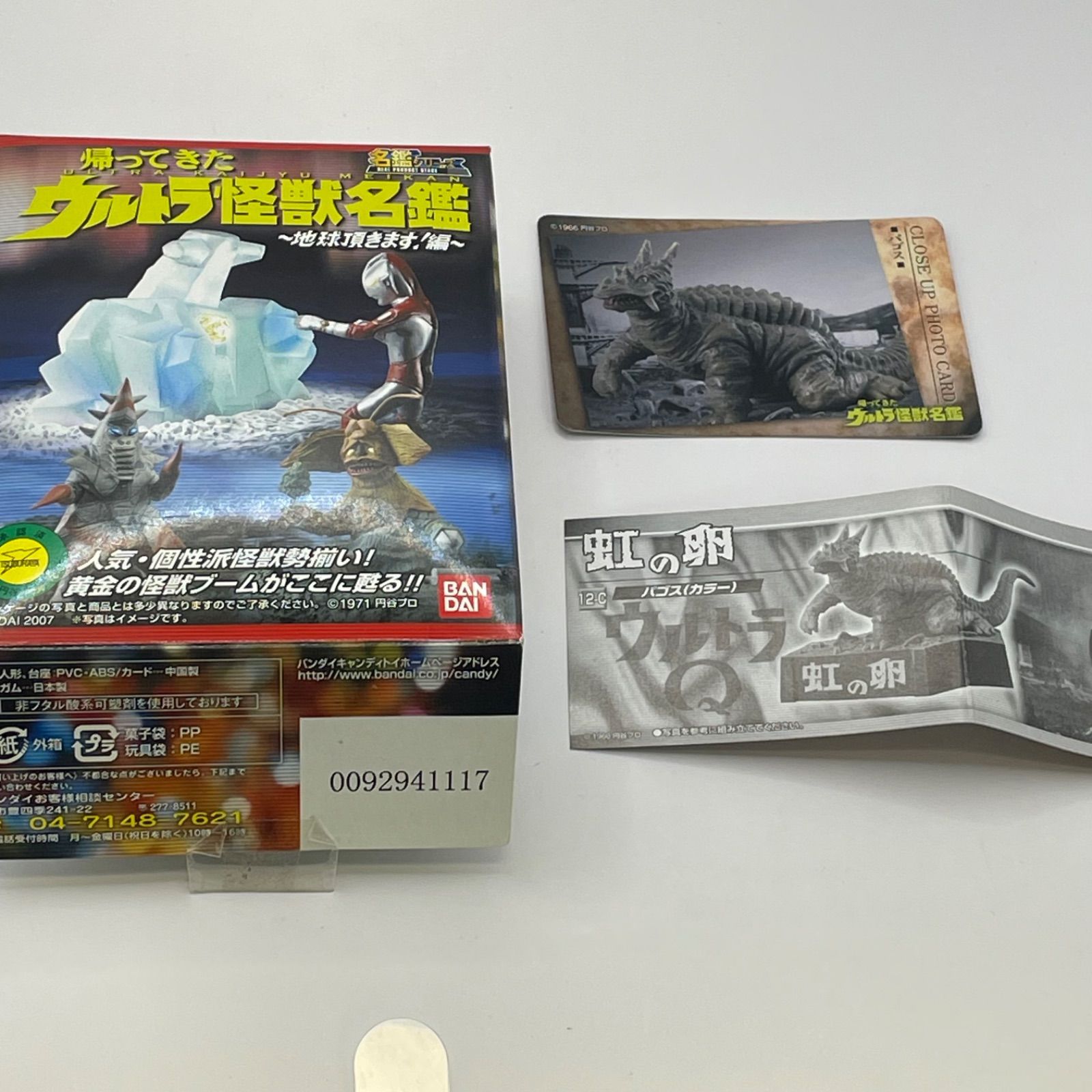 激シークレット】 帰ってきたウルトラ怪獣名鑑 虹の卵 パゴス カラー