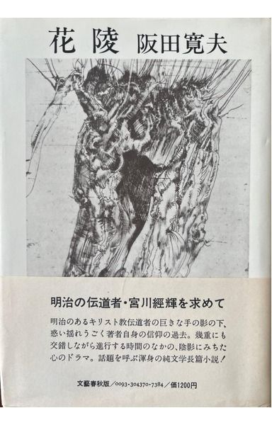 花陵