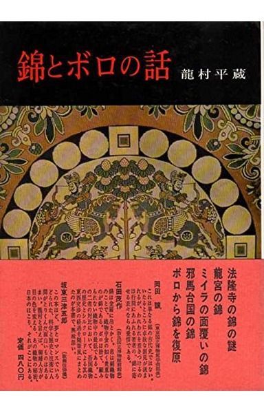 錦とボロの話