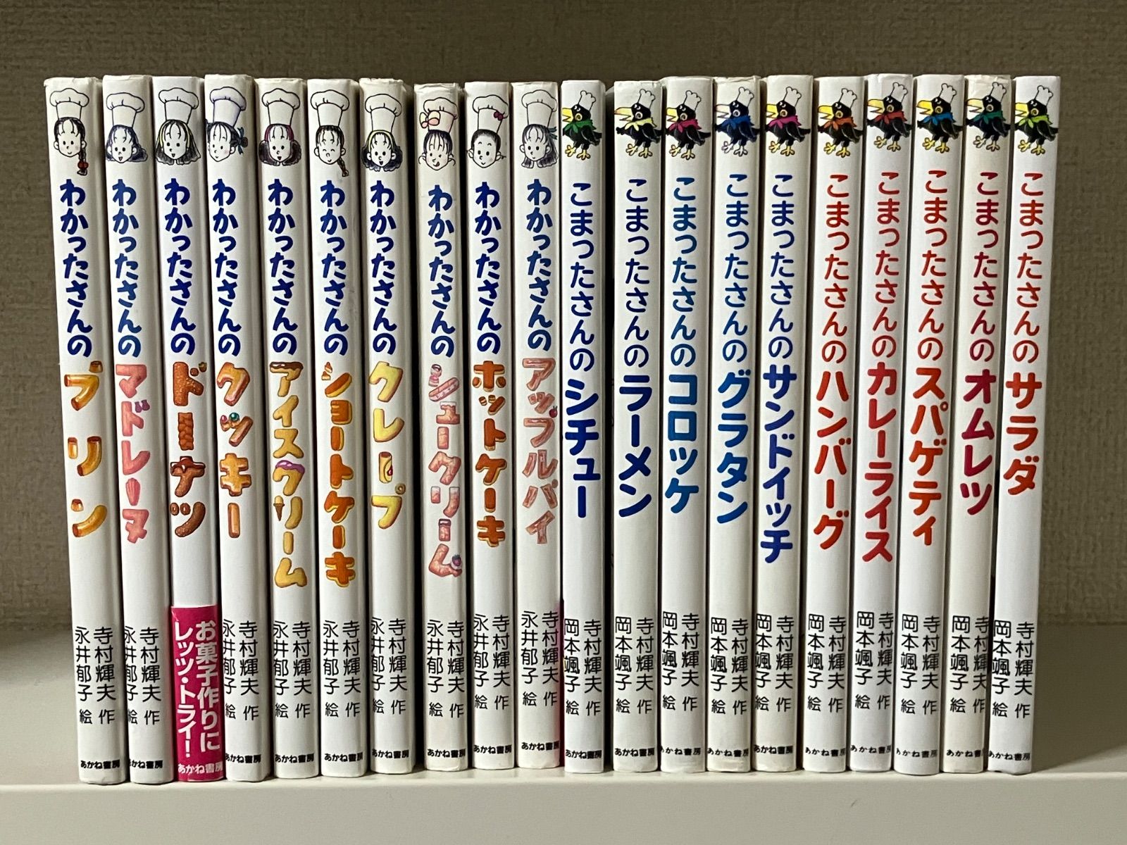 わかったさんこまったさんシリーズ20冊セット