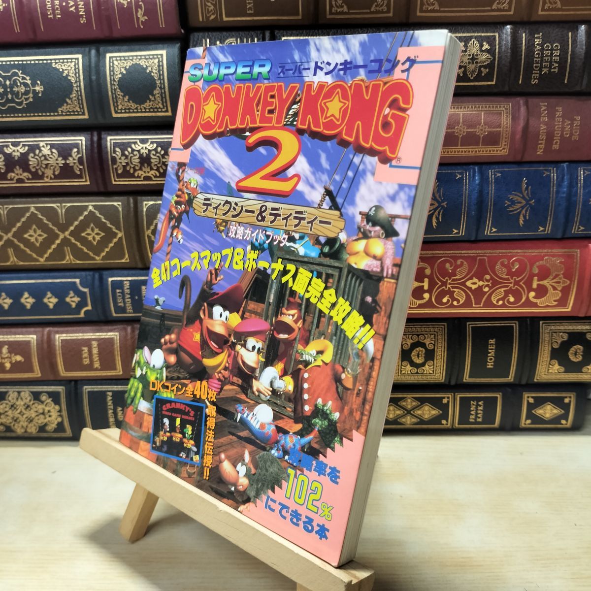 中古】 スーパードンキーコング2ディクシー&ディディー攻略ガイドブッ