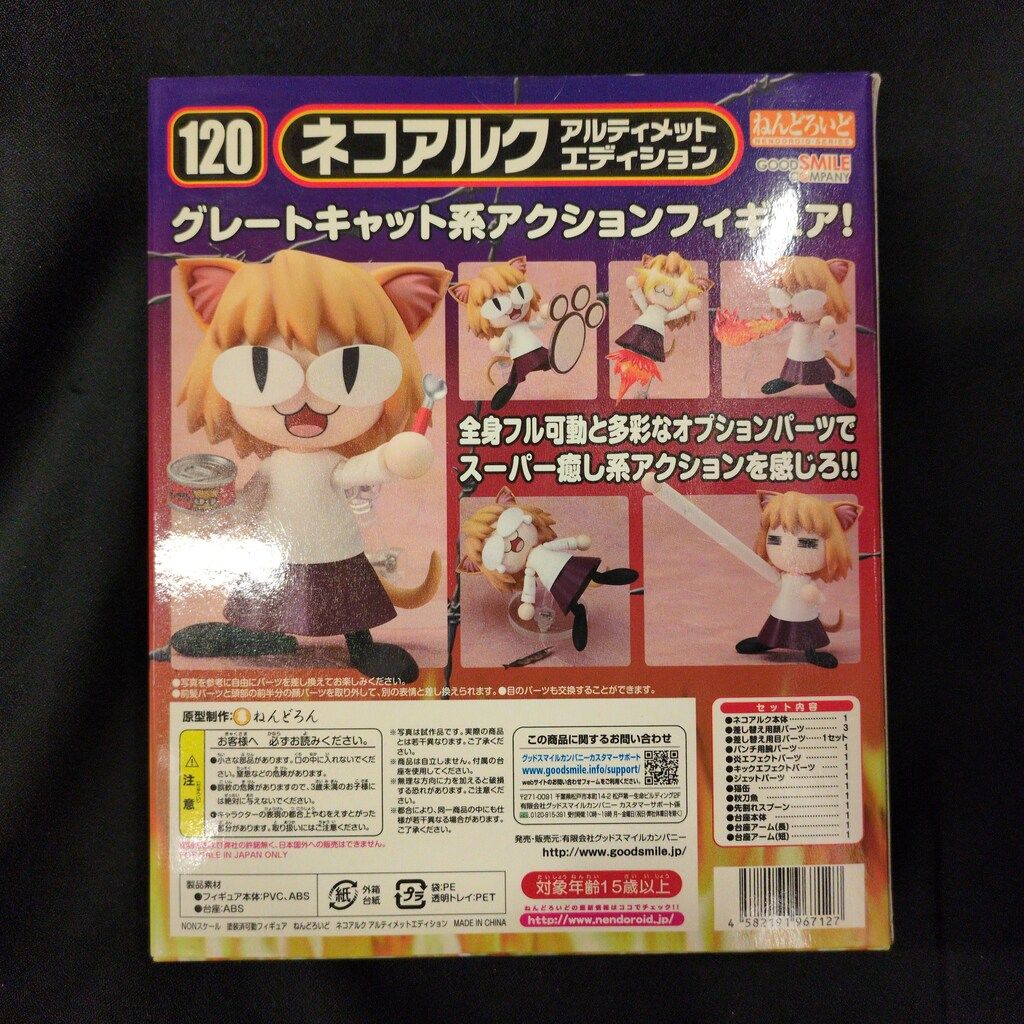 グッドスマイルカンパニー ねんどろいど ネコアルク アルティメット