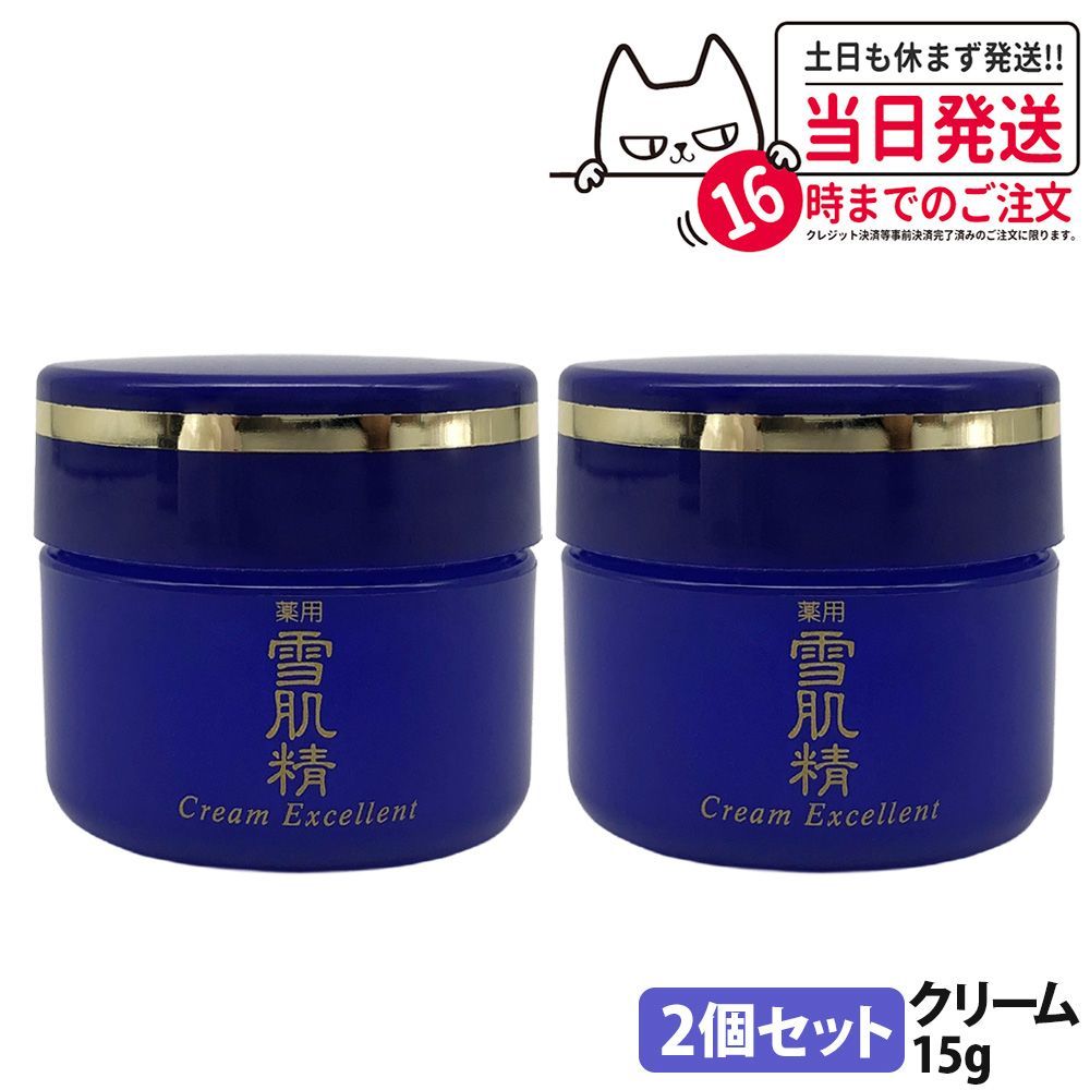2本セット】箱なし コーセー 薬用雪肌精 クリーム エクセレント 15g