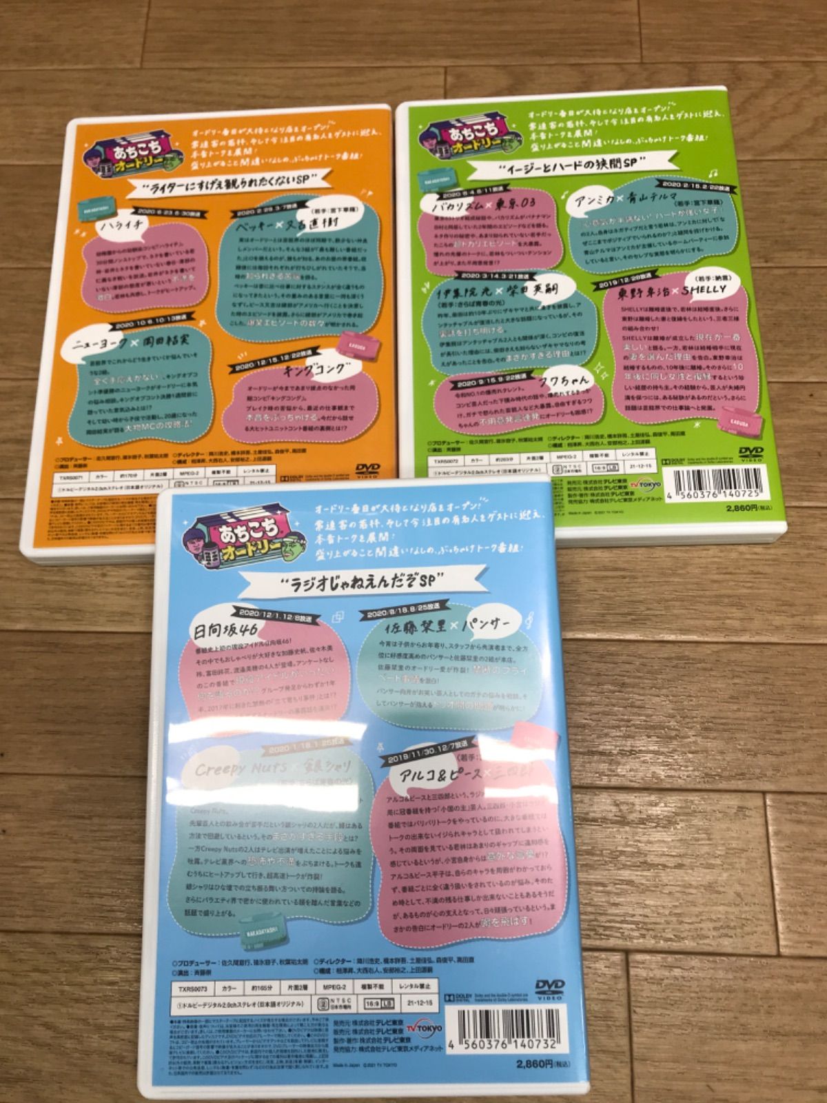 ☆あちこちオードリー DVD3点セット《HU30Q》51741 - メルカリ