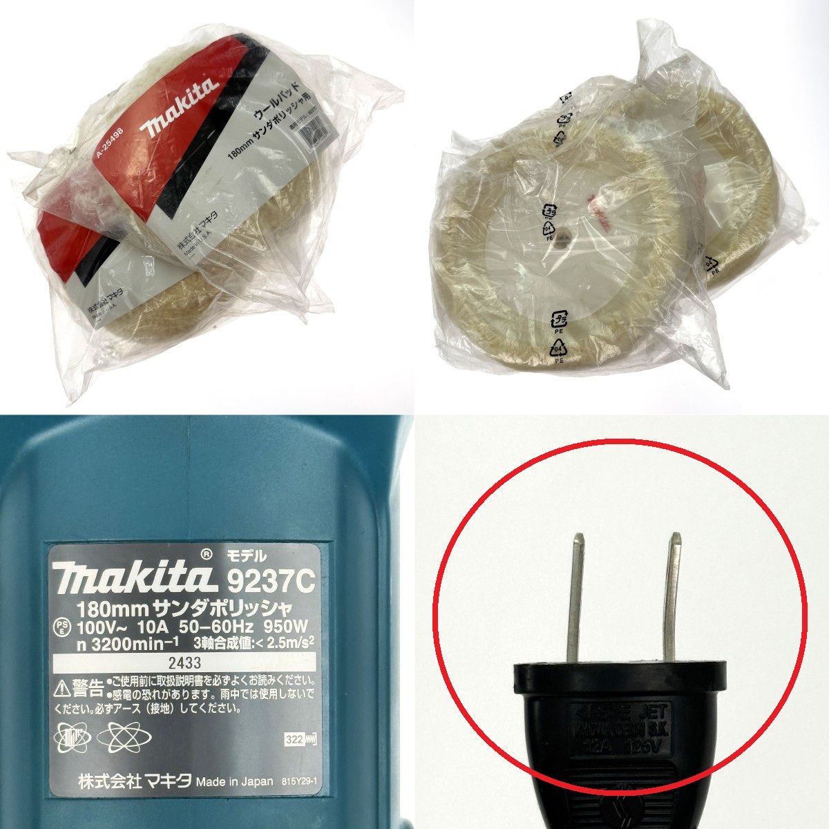 MAKITA マキタ 180mm サンダポリッシャ 9237C コード式 ウールパッド付 