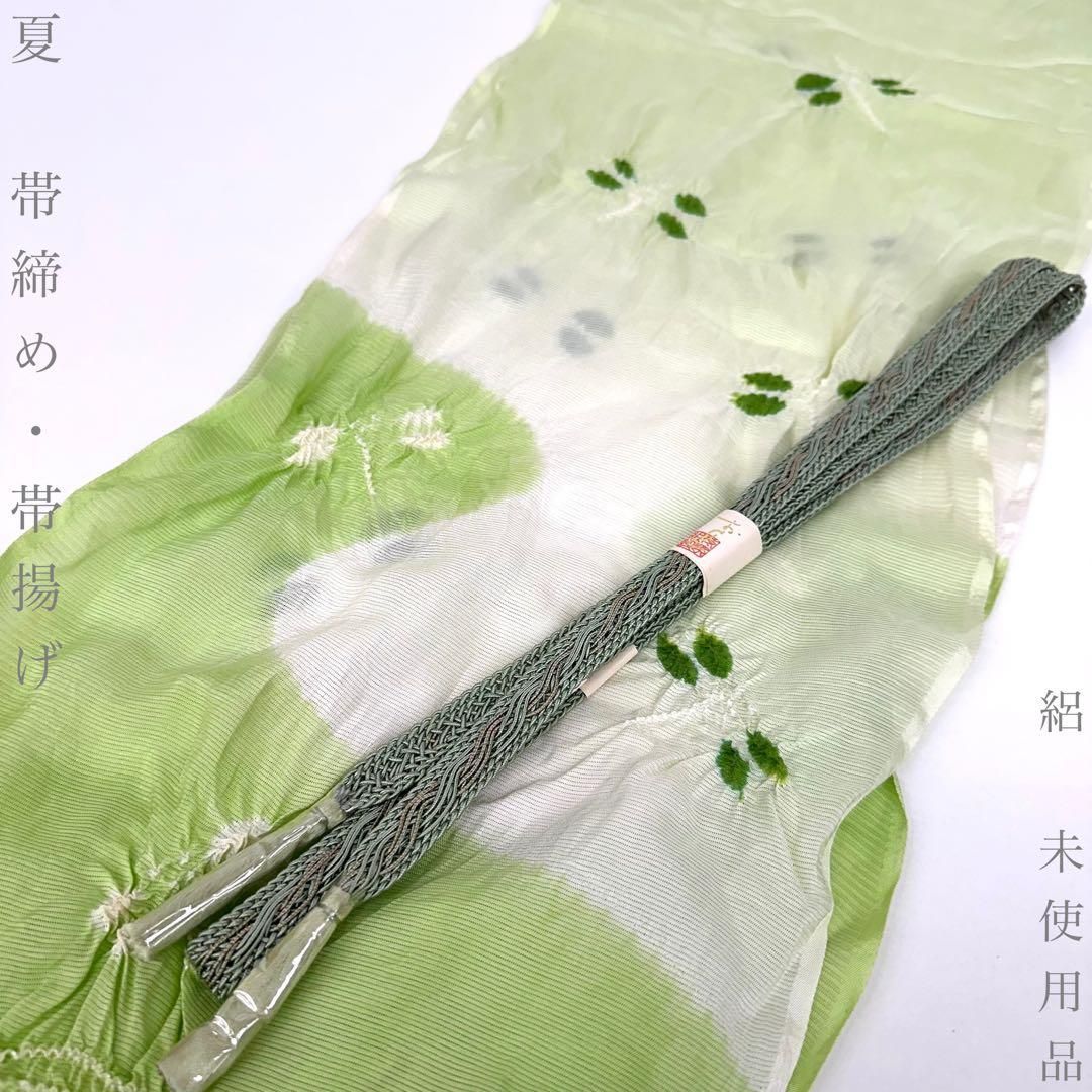 【着物と帯 時流】O26691◆正絹 夏用 帯揚げ&帯締め2点セット◆絽 とんぼ
