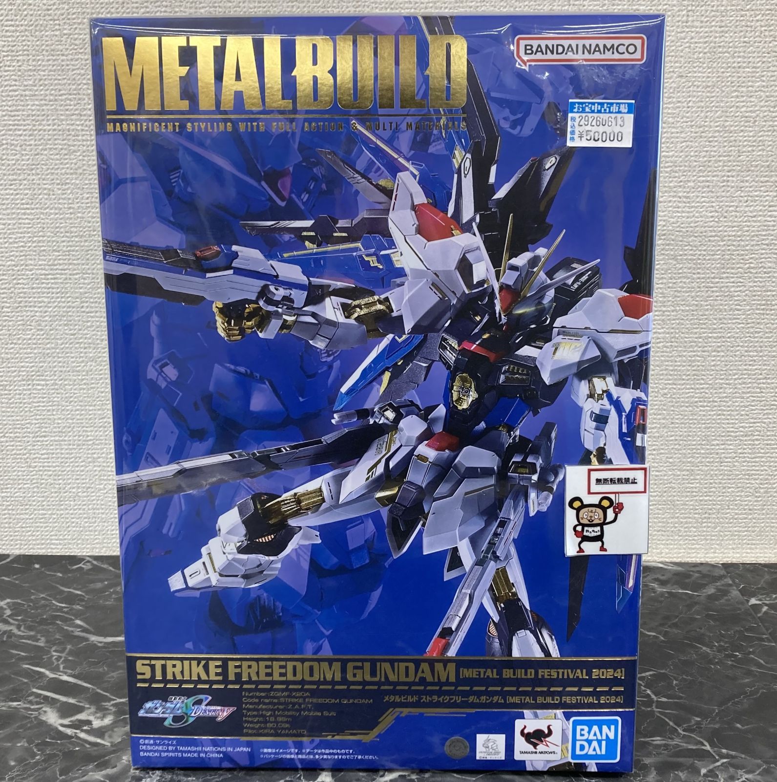29. 【店舗併売品】 METAL BUILD ストライクフリーダムガンダム METAL 