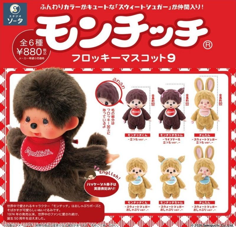 [Reserva] [Nuevo] SO-TA Monchhichi Flocky Mascot 9 6 piezas 1BOX [Original]