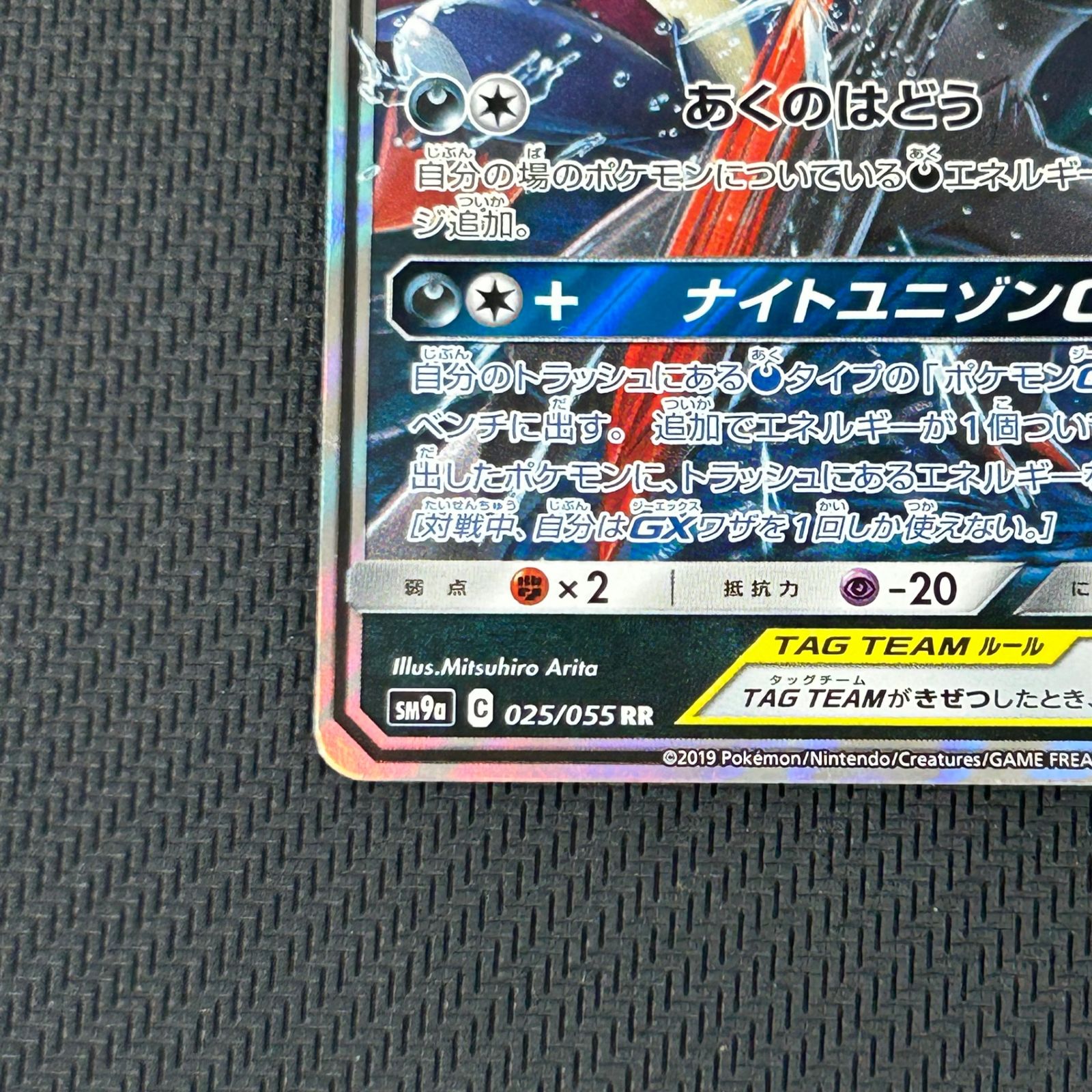 ゲッコウガ&ゾロアークGX TAG TEAM RR ポケカ ゲッコウガ&ゾロアークGX RR 025/055/SM9A/B TAG TEAM GX
