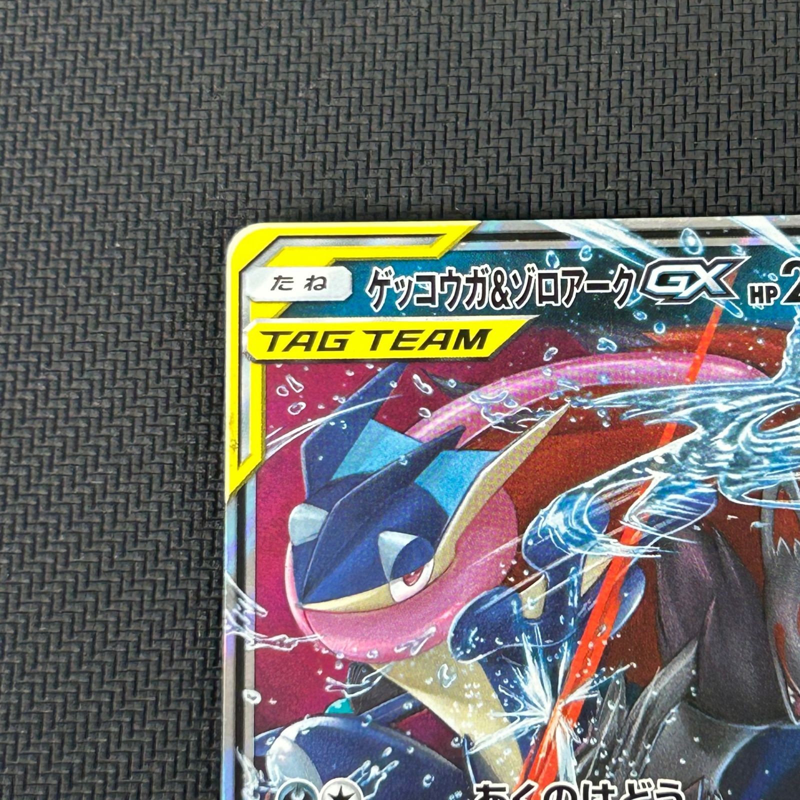 ポケカ ゲッコウガ&ゾロアークGX RR 025/055/SM9A/B TAG TEAM GX