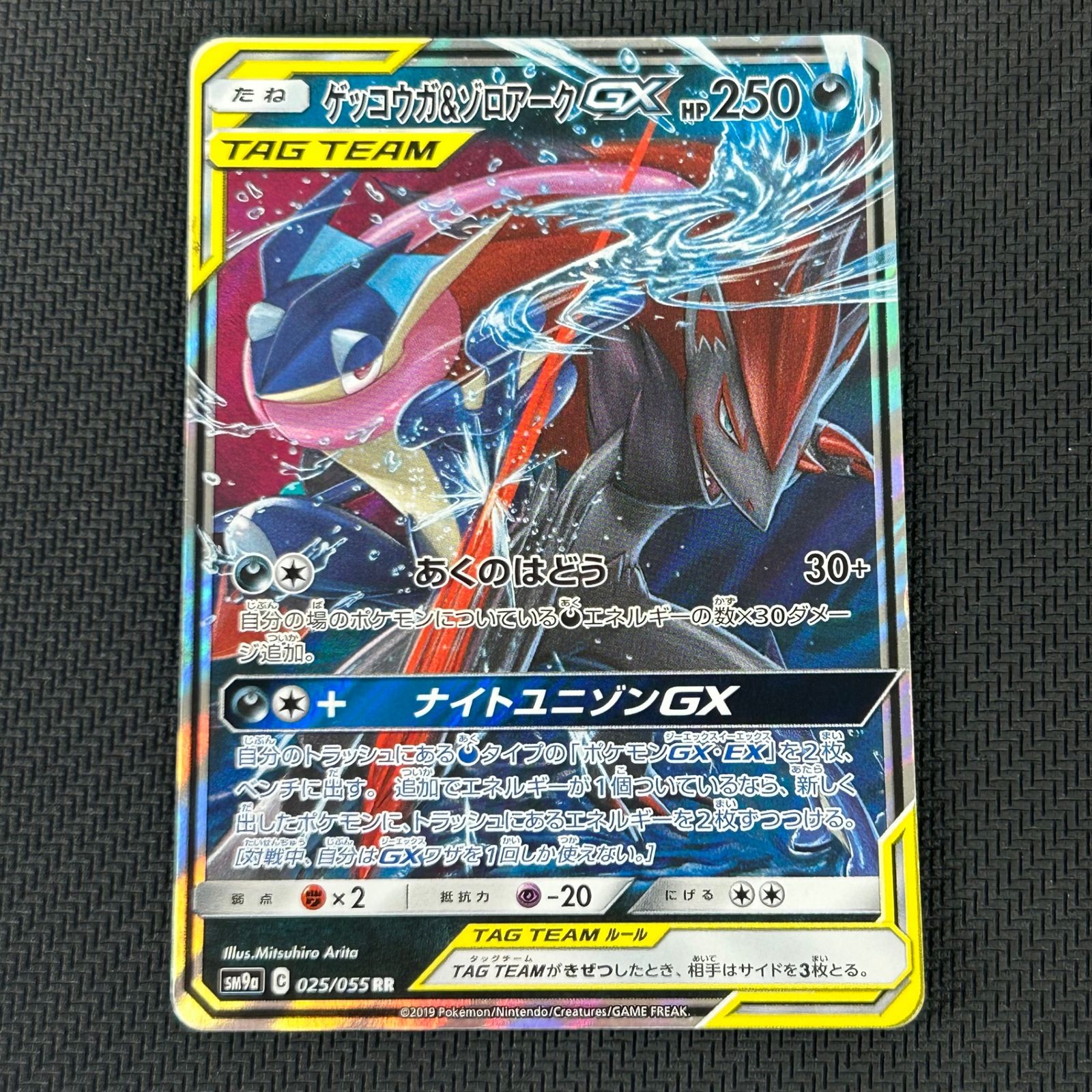 ポケカ ゲッコウガ&ゾロアークGX RR 025/055/SM9A/B TAG TEAM GX