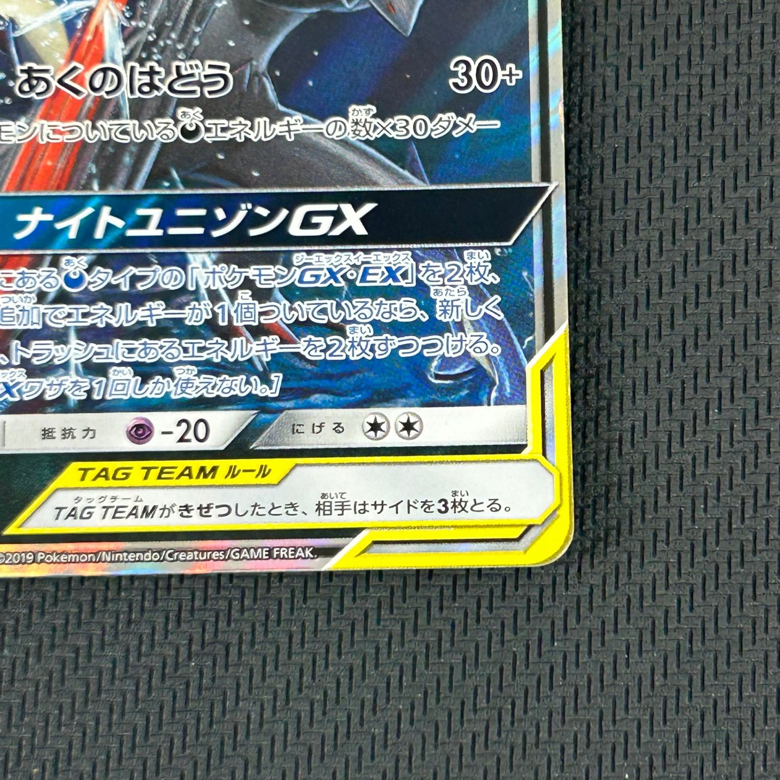 ポケカ ゲッコウガ&ゾロアークGX RR 025/055/SM9A/B TAG TEAM GX