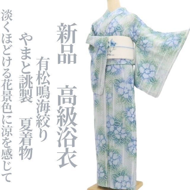 Y3329◆美品 夏着物 やまと誂製 有松鳴海絞り 居敷当て付 花火 高級浴衣 新品・浴衣】やまと誂製 有松鳴海絞り 綿 夏着物 仕付け糸付 tomihisa