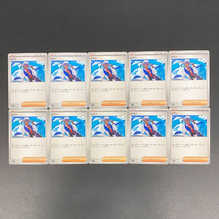 3372 ポケカ 大量セット シアノ 約100枚 東店56-4353-2606]ポケモンカード シアノ 10枚セット ノーマル 102
