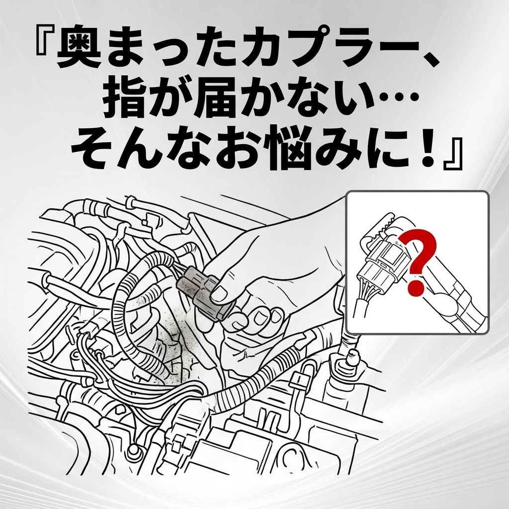 コネクター外し カプラー外し 1本 ストレート 配線作業 DIY メンテナンス 車 バイク 特殊工具 thumbnail 2
