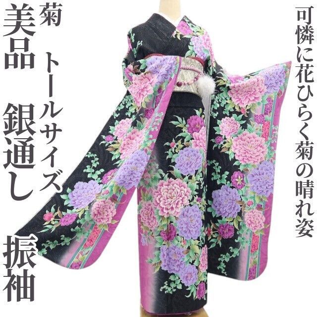 【美品・振袖】菊 銀通し 着物 成人式 トールサイズ tomihisa“可憐に花ひらく菊の晴れ姿”8963