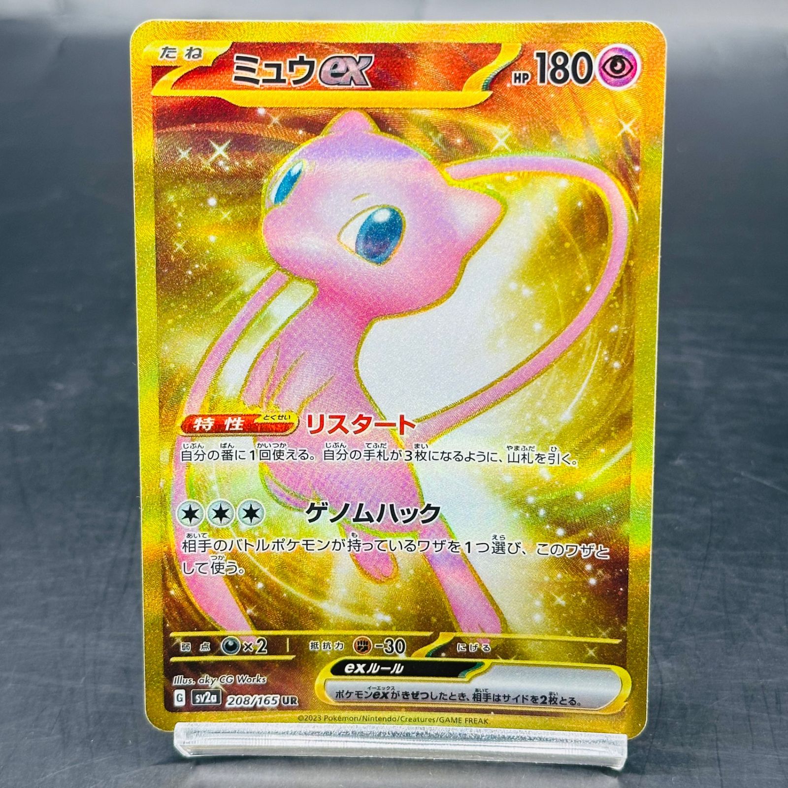 ミュウex UR[SV2a 208/165](強化拡張パック「ポケモンカード151