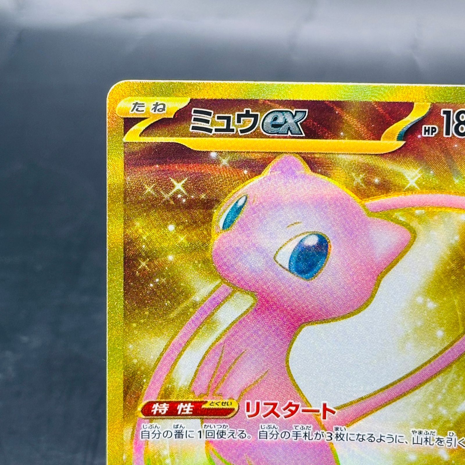 ミュウex UR[SV2a 208/165](強化拡張パック「ポケモンカード151
