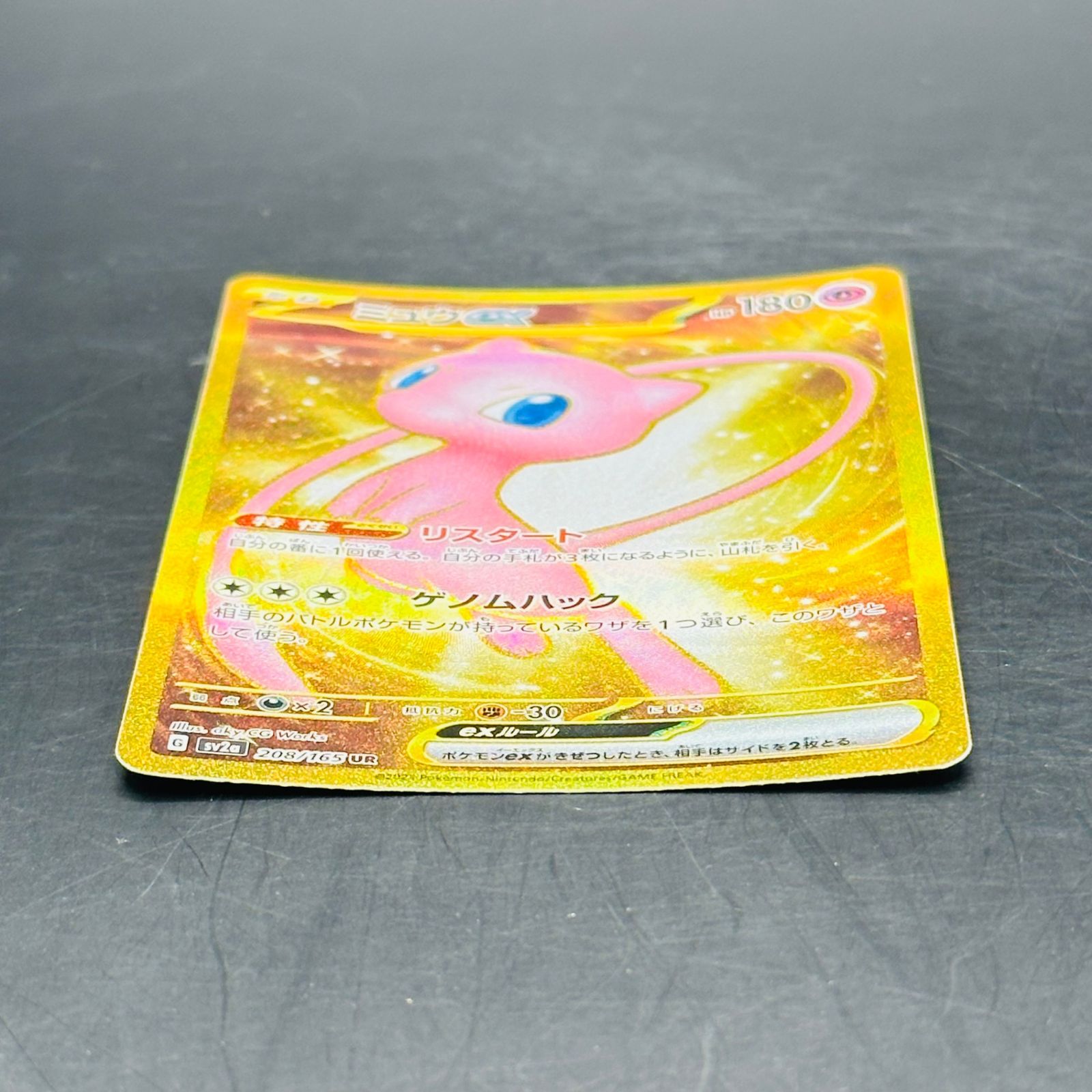 ミュウex UR[SV2a 208/165](強化拡張パック「ポケモンカード151