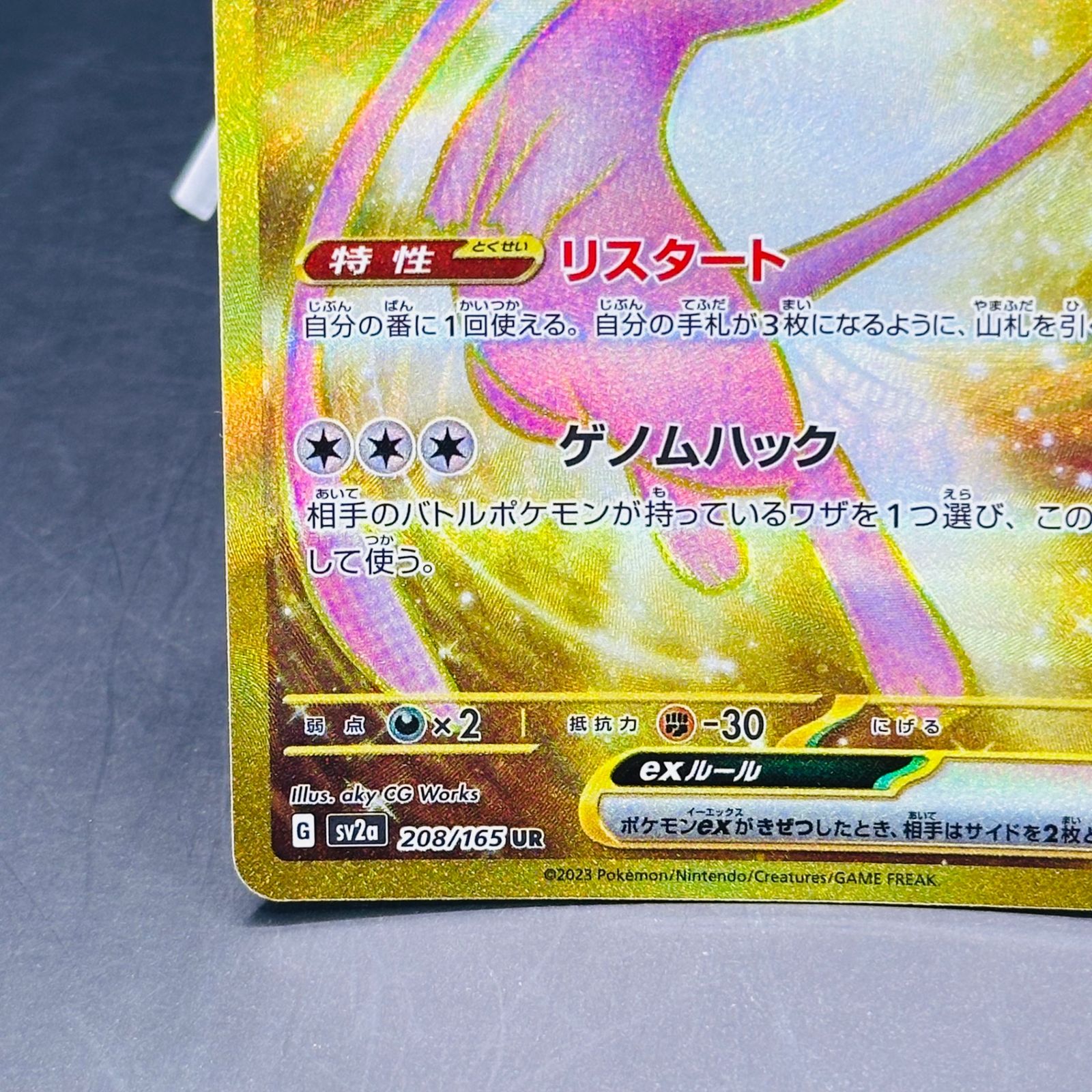 ミュウex UR[SV2a 208/165](強化拡張パック「ポケモンカード151