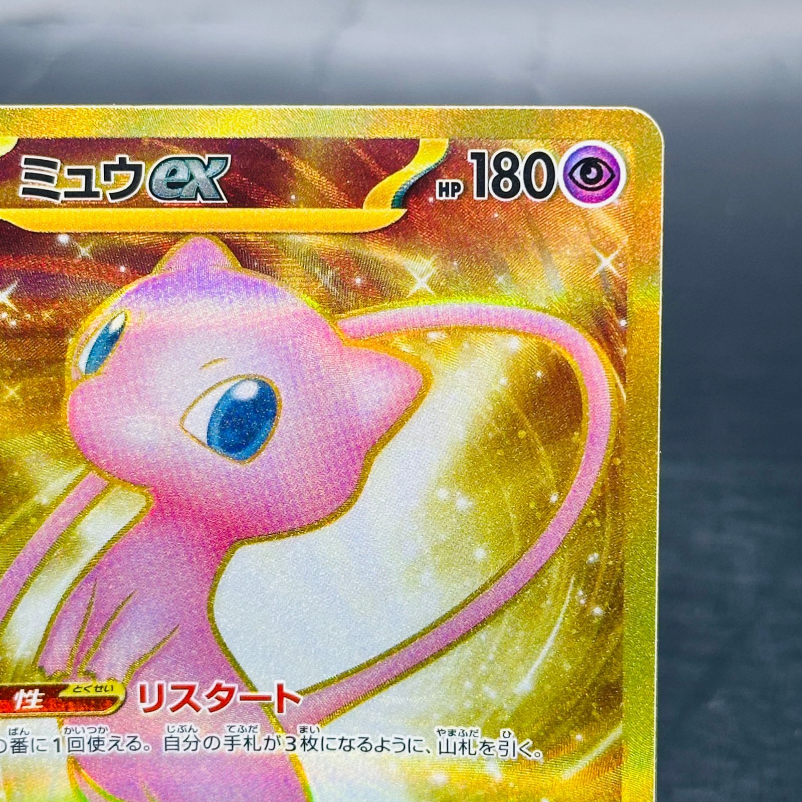 ミュウex UR[SV2a 208/165](強化拡張パック「ポケモンカード151