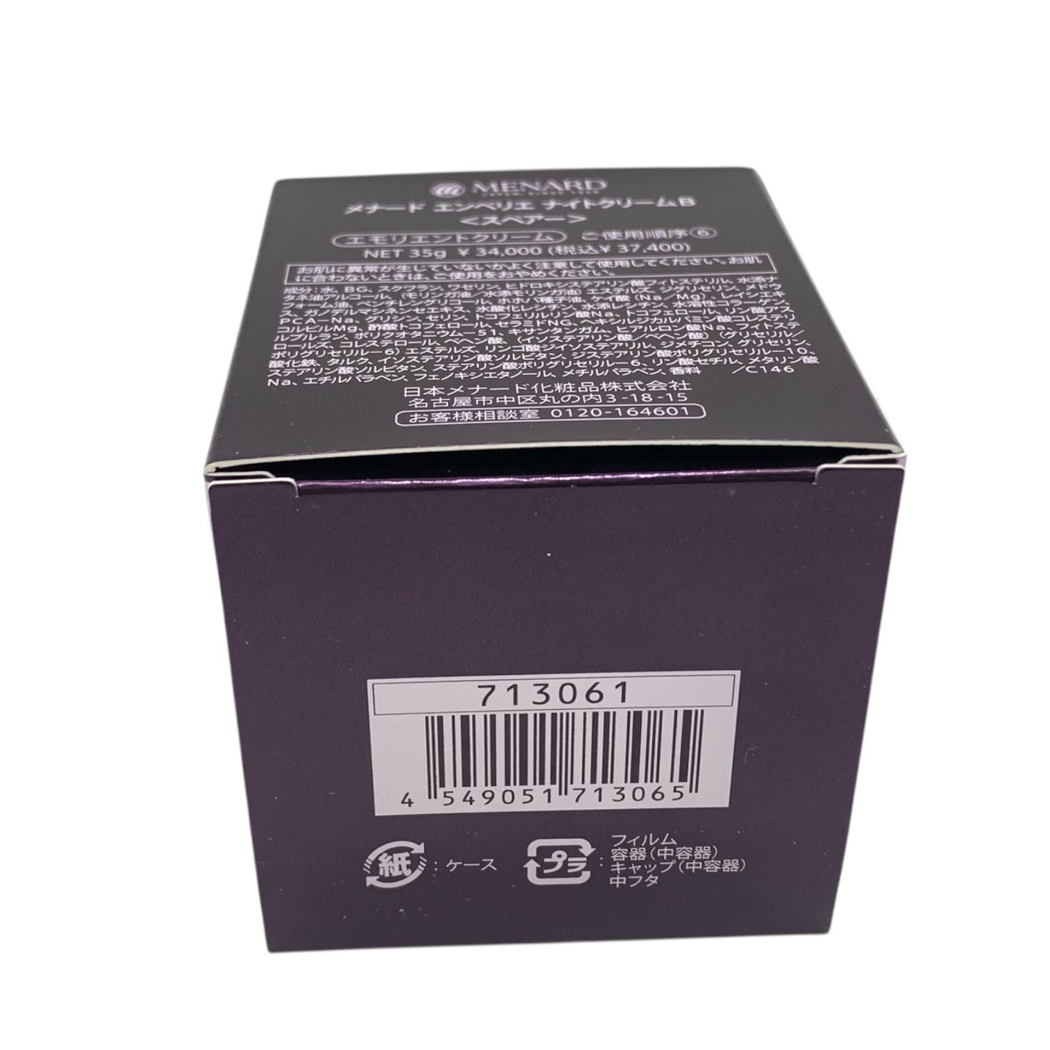 トクキレ】メナード エンベリエ ナイトクリームB 35g スペアー 未開封