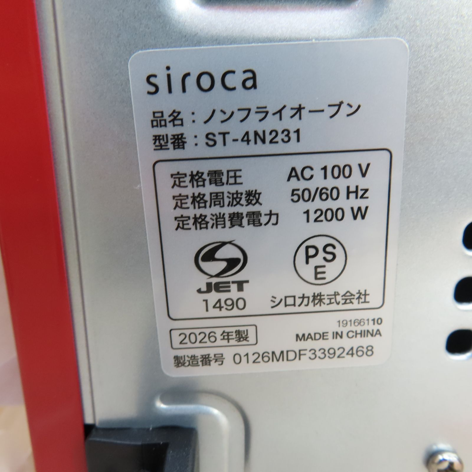 siroca シロカ ノンフライオーブン ST-4N231 レッド 開封のみ 未使用