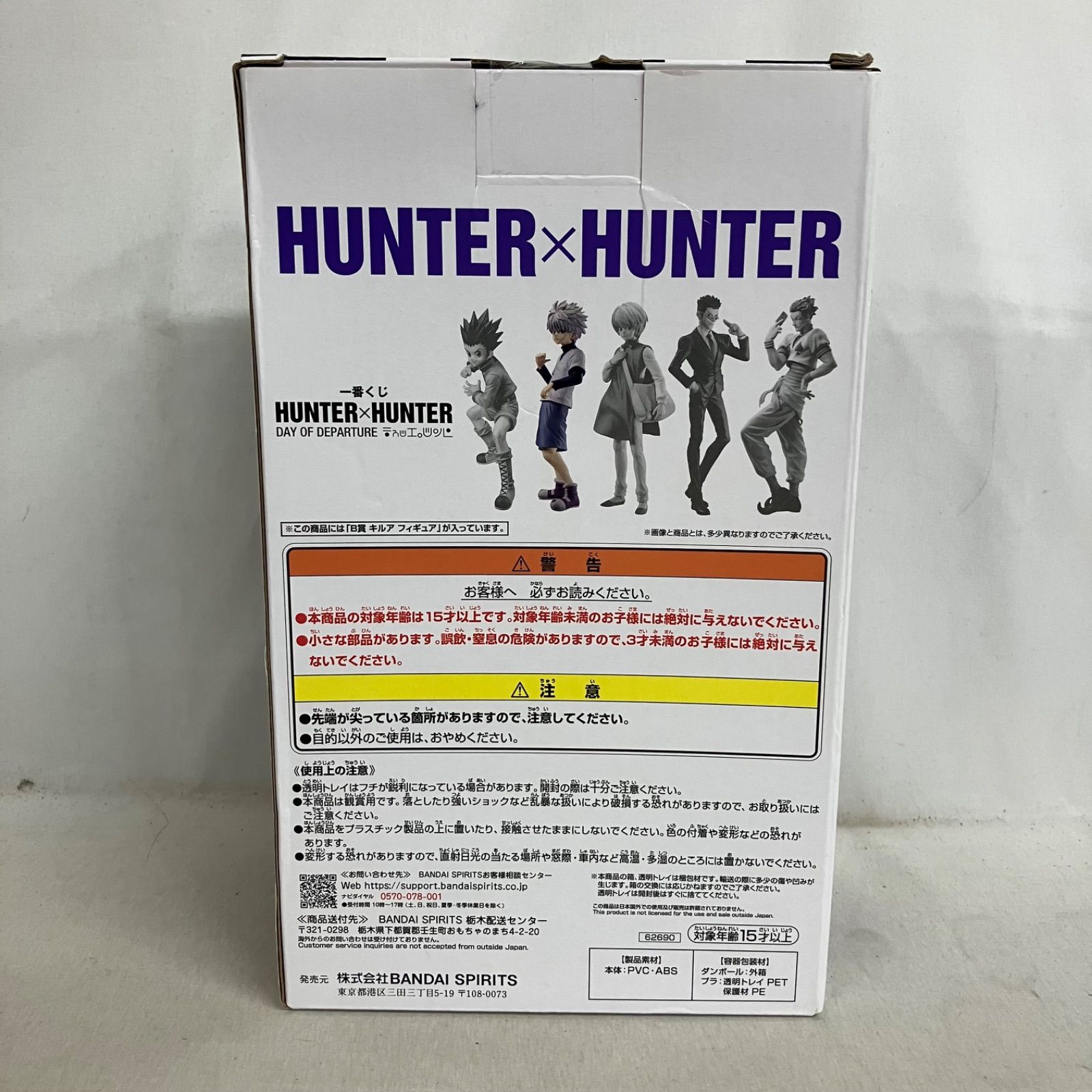 未開封 一番くじ HUNTER×HUNTER B賞 キルア フィギュア 箱ダメージ有 