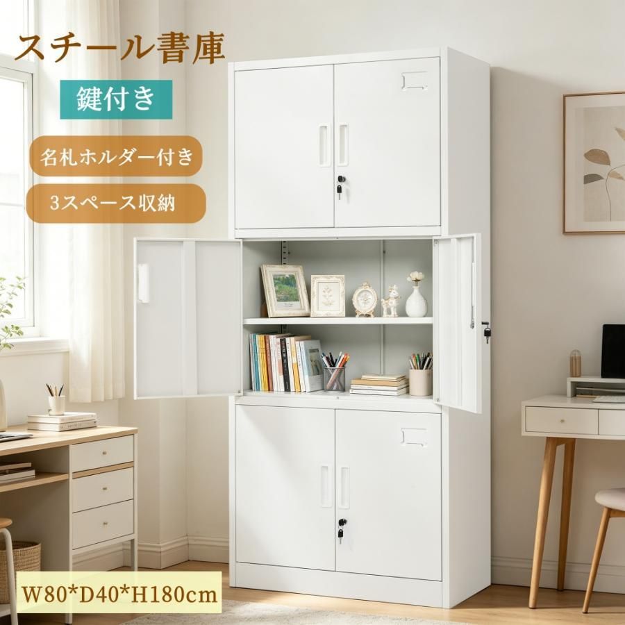 スチール書庫 両開き 3スペース収納 可動棚 A4サイズ対応 ネームプレート付き 鍵付き 転倒防止 静音設計 オフィス書類保管庫 大容量 キャビネット 本棚 ラック 業務用 事務所/会社/店舗/病院/学校対応