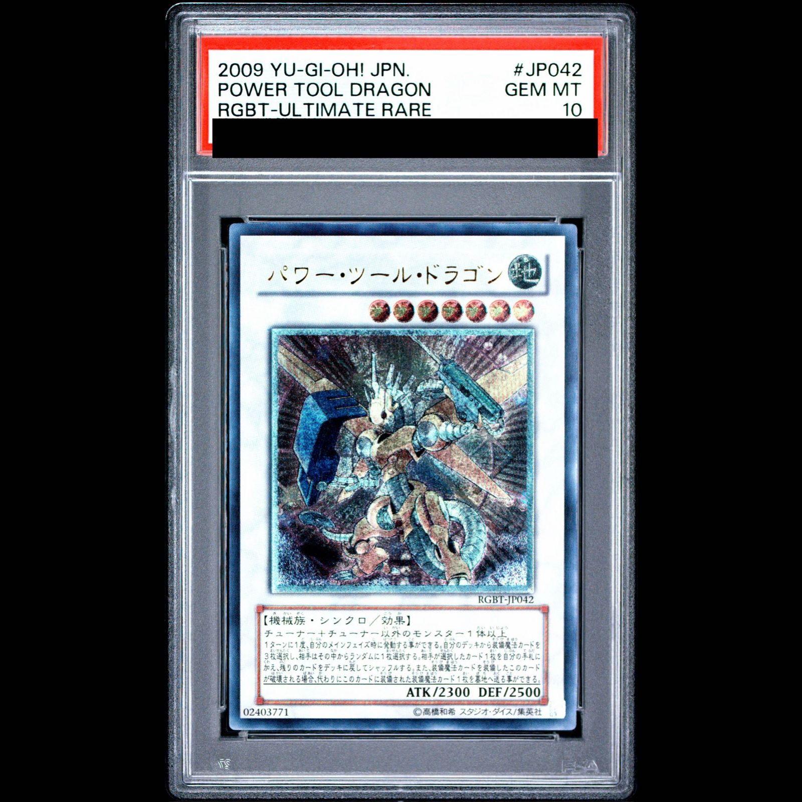 PSA10】パワーツールドラゴン [レリーフ] {RGBT-JP042} 1枚 - メルカリ