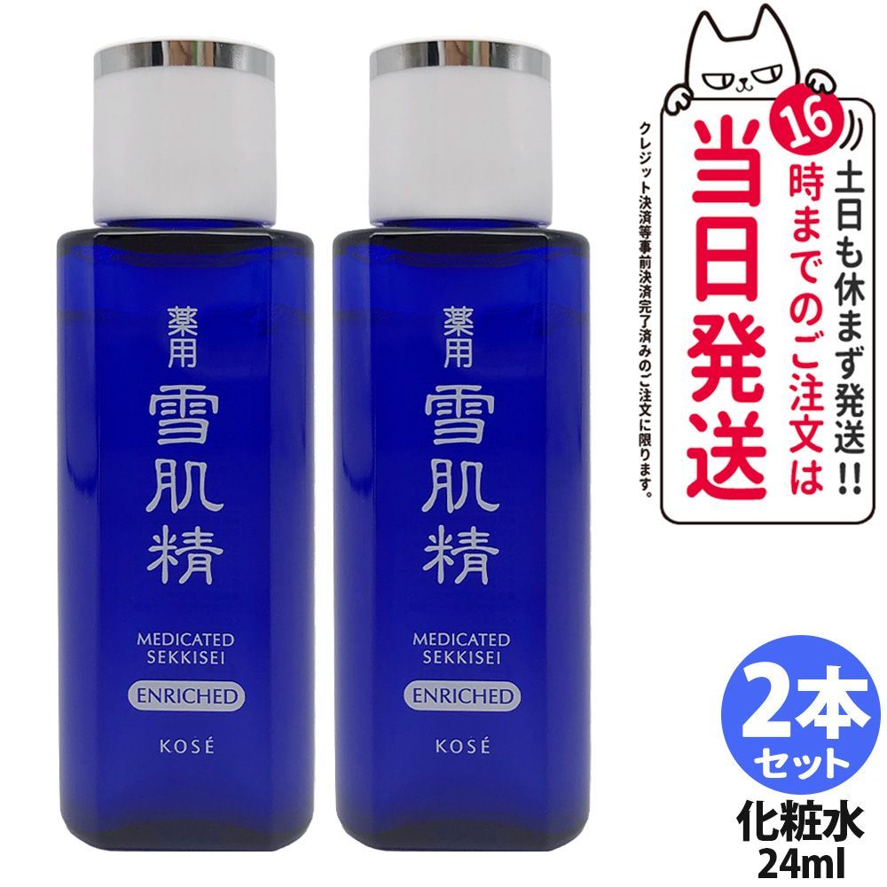 2本セット】箱なし コーセー 薬用雪肌精 エンリッチ 24ml 保湿化粧水