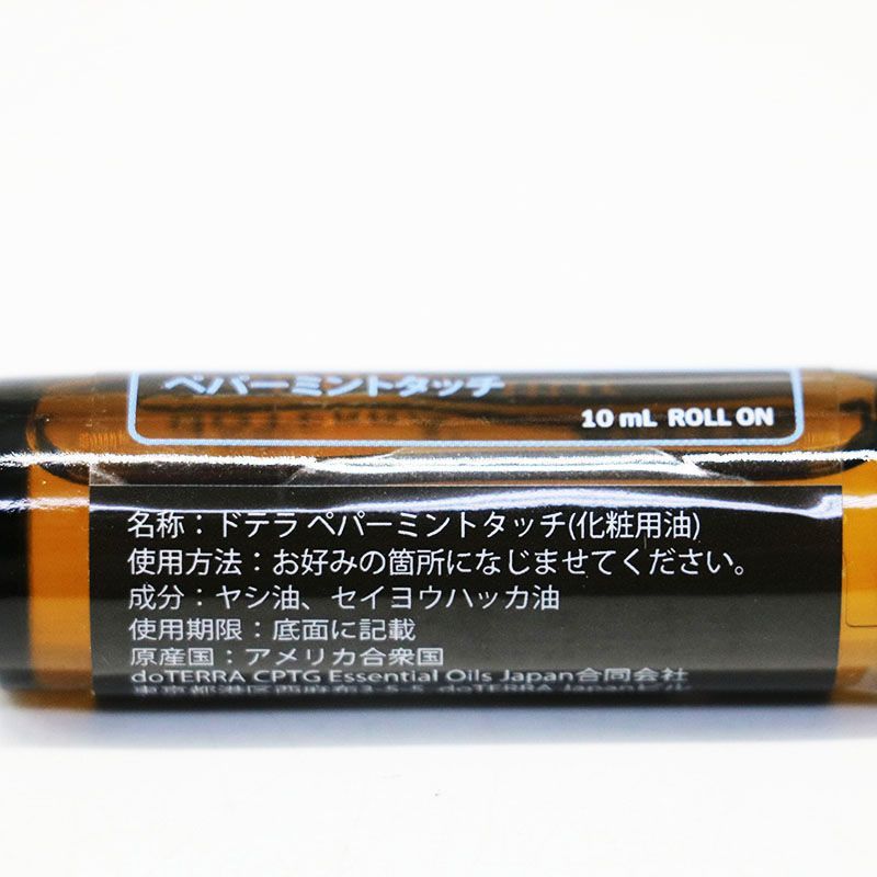 新品未開封 doTERRA ドテラ ペパーミントタッチ ロールオン 10ml 期限