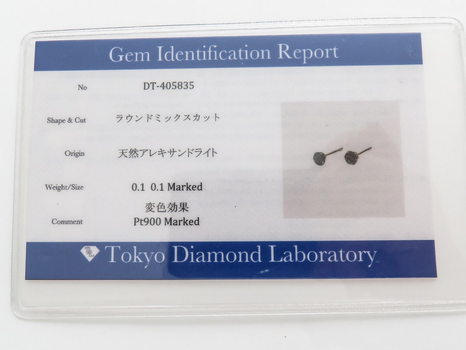 新品】Pt900 天然アレキサンドライト ピアス 計0.20ct ソーティング付