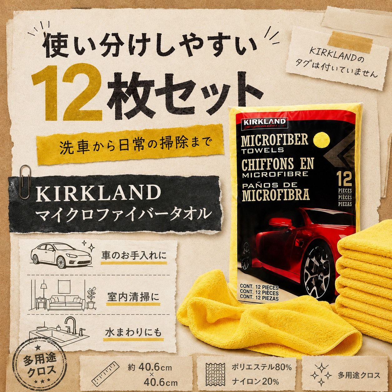 コストコ カークランド マイクロファイバータオル 12枚セット 洗車 