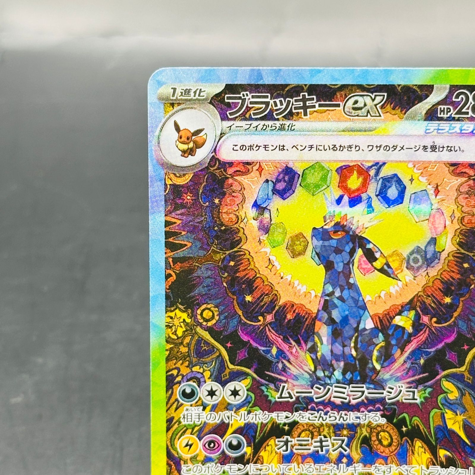 ブラッキーex SAR [SV8a 217/187](ハイクラスパック「テラスタルフェス
