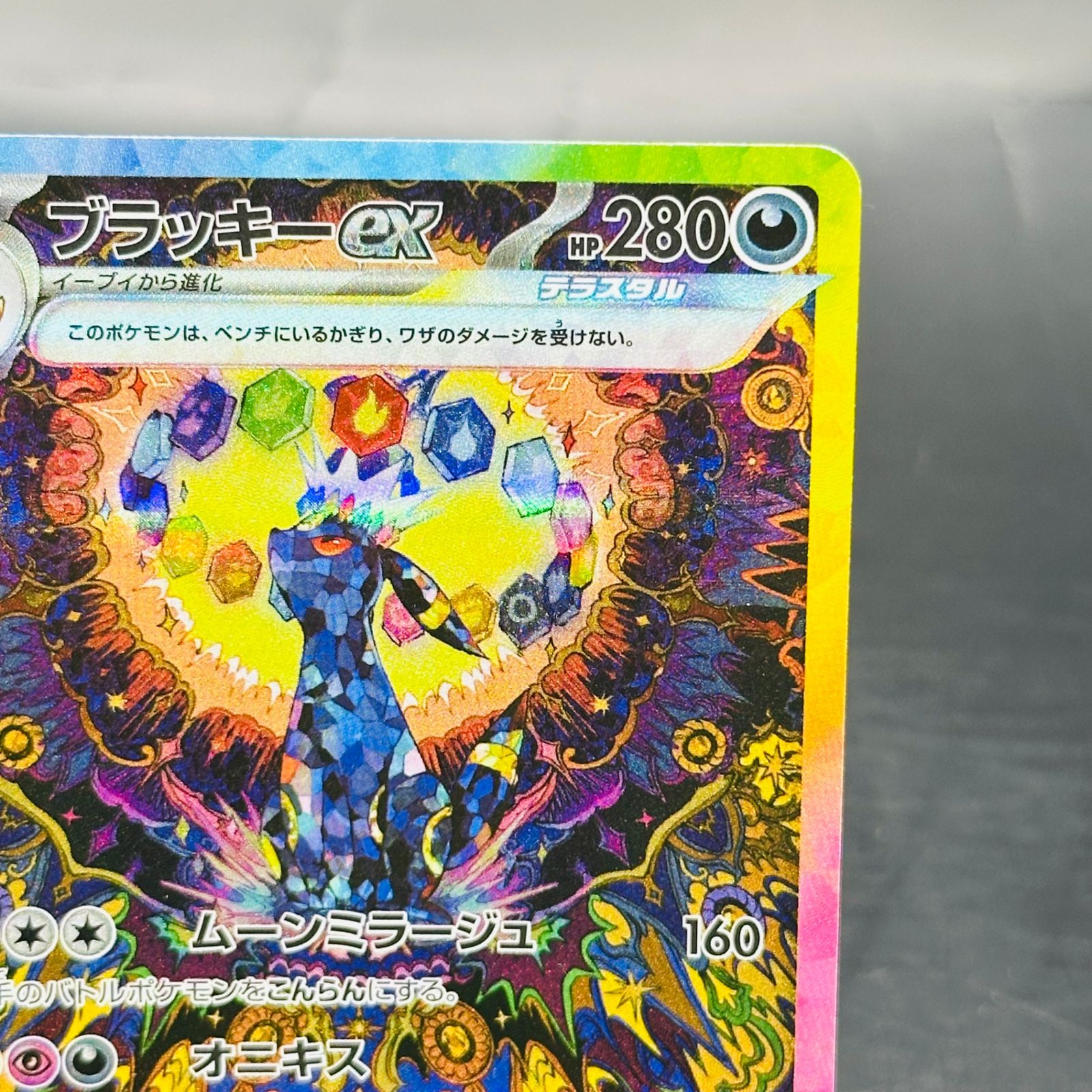 ブラッキーex SAR [SV8a 217/187](ハイクラスパック「テラスタルフェス