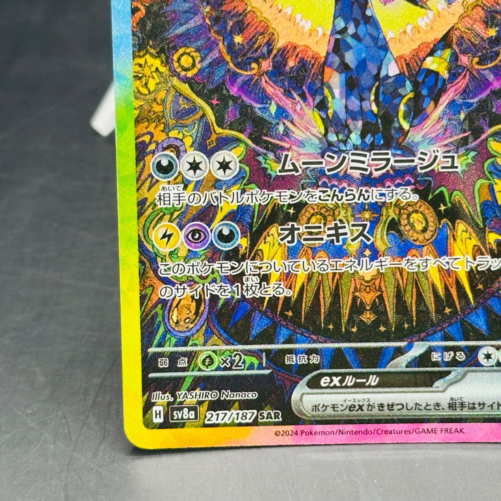 ブラッキーex SAR [SV8a 217/187](ハイクラスパック「テラスタルフェス