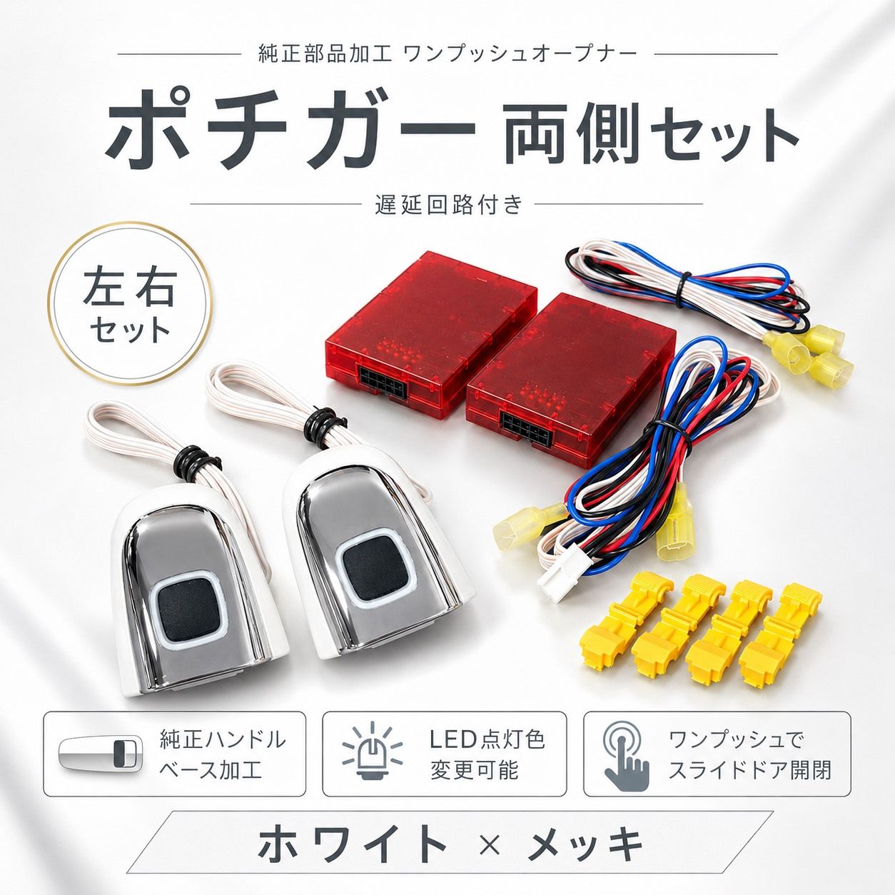 純正部品加工 ポチガー ヴェルファイア・アルファード ワンプッシュ