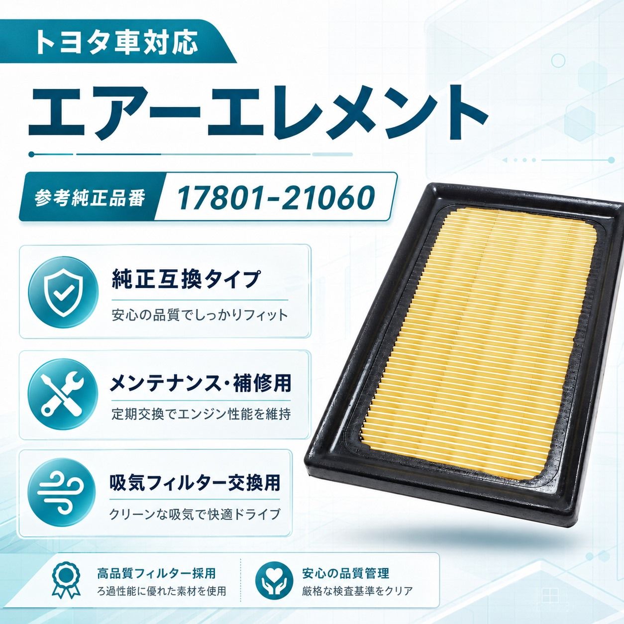 トヨタ用 エアフィルター 17801-21060 アクア プリウス ヴィッツ
