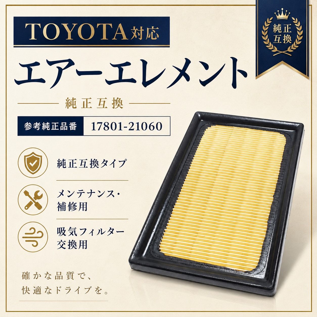 エアーエレメント トヨタ アクア NHP10 プリウス ZVW50 シエンタ