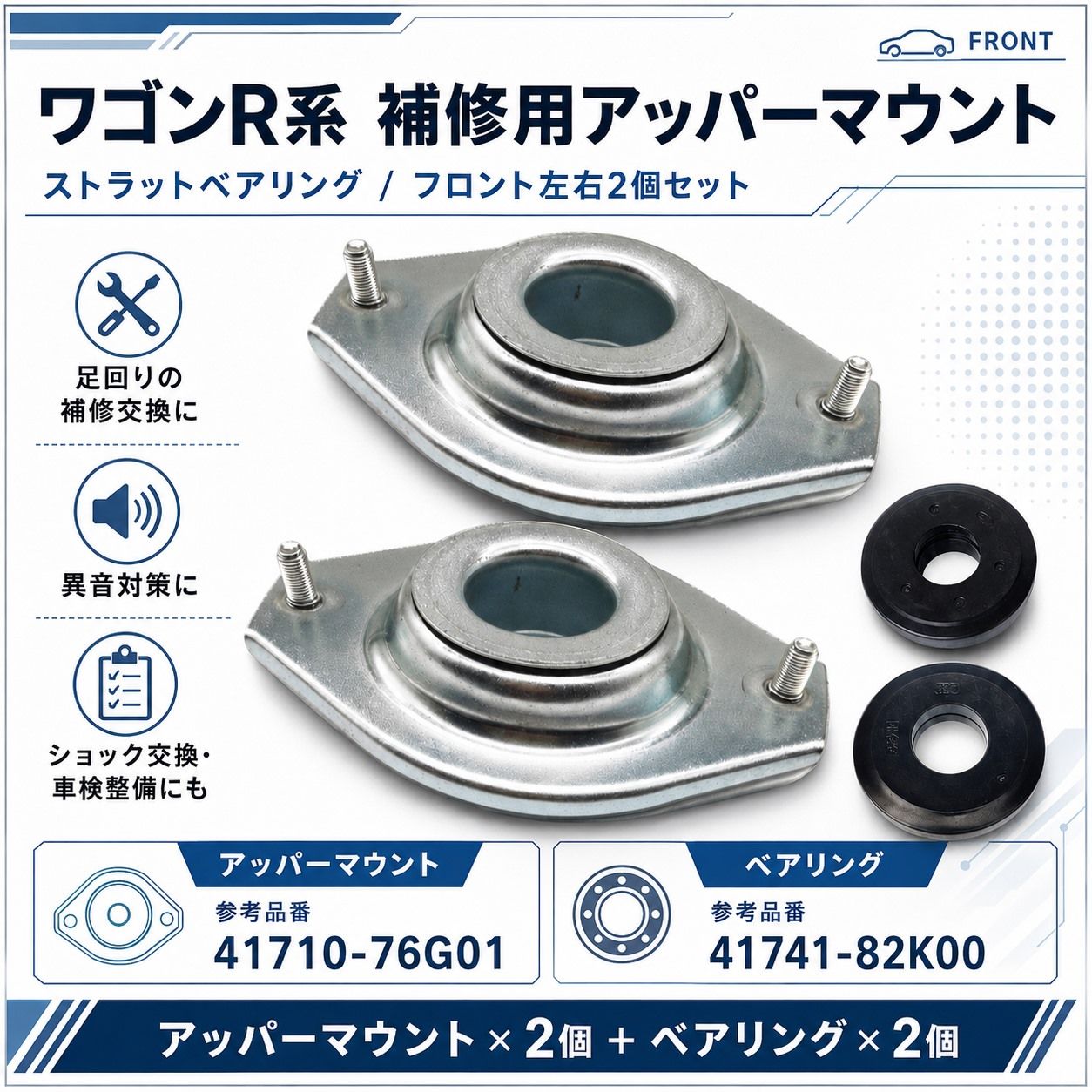 フロント用アッパーマウント左右セット ベアリング付互換品 足回り補修