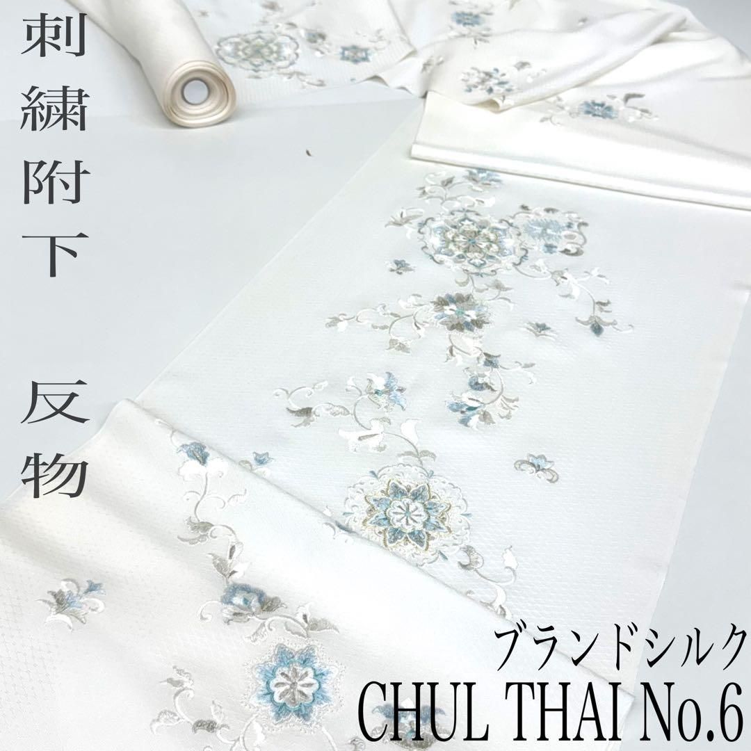 【着物と帯 時流】T26711◆正絹 刺繍 附下反物◆CHULTHAI No.6