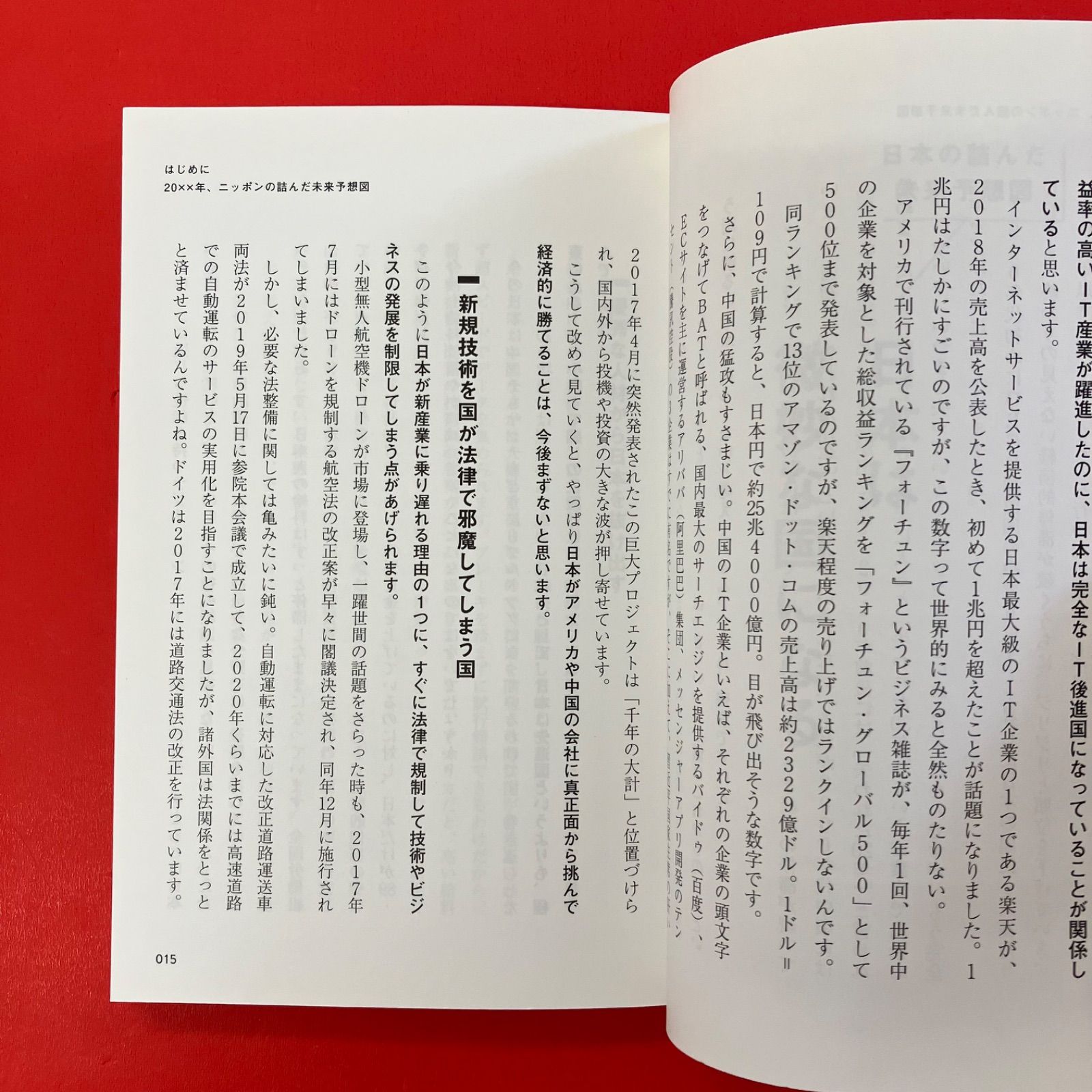 凡人道 役満狙いしないほうが人生うまくいく ひろゆき ym_a16_7808 