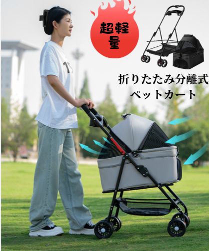 分離式ペットカート 超軽量折りたたみ 小型大容量収納 犬猫兼用 前輪 360° 回転 逃げ出し防止リード付き カーケース取り外し OK ペットバギー コンパクト収納 通気メッシュ お出かけ散歩カート