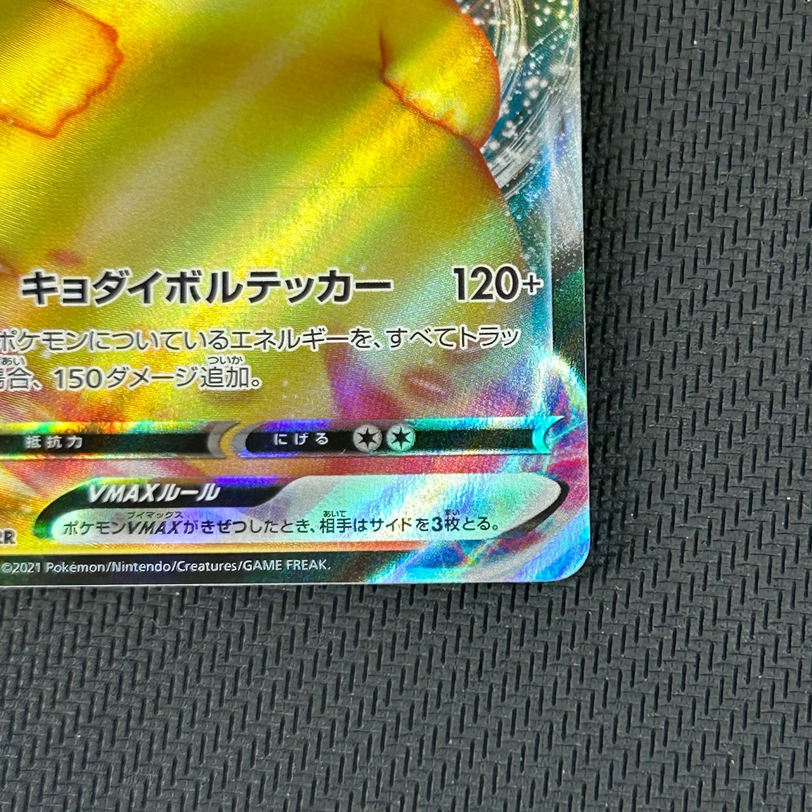 ポケカ ピカチュウVMAX RRR 046/184 VMAXクライマックス - メルカリ