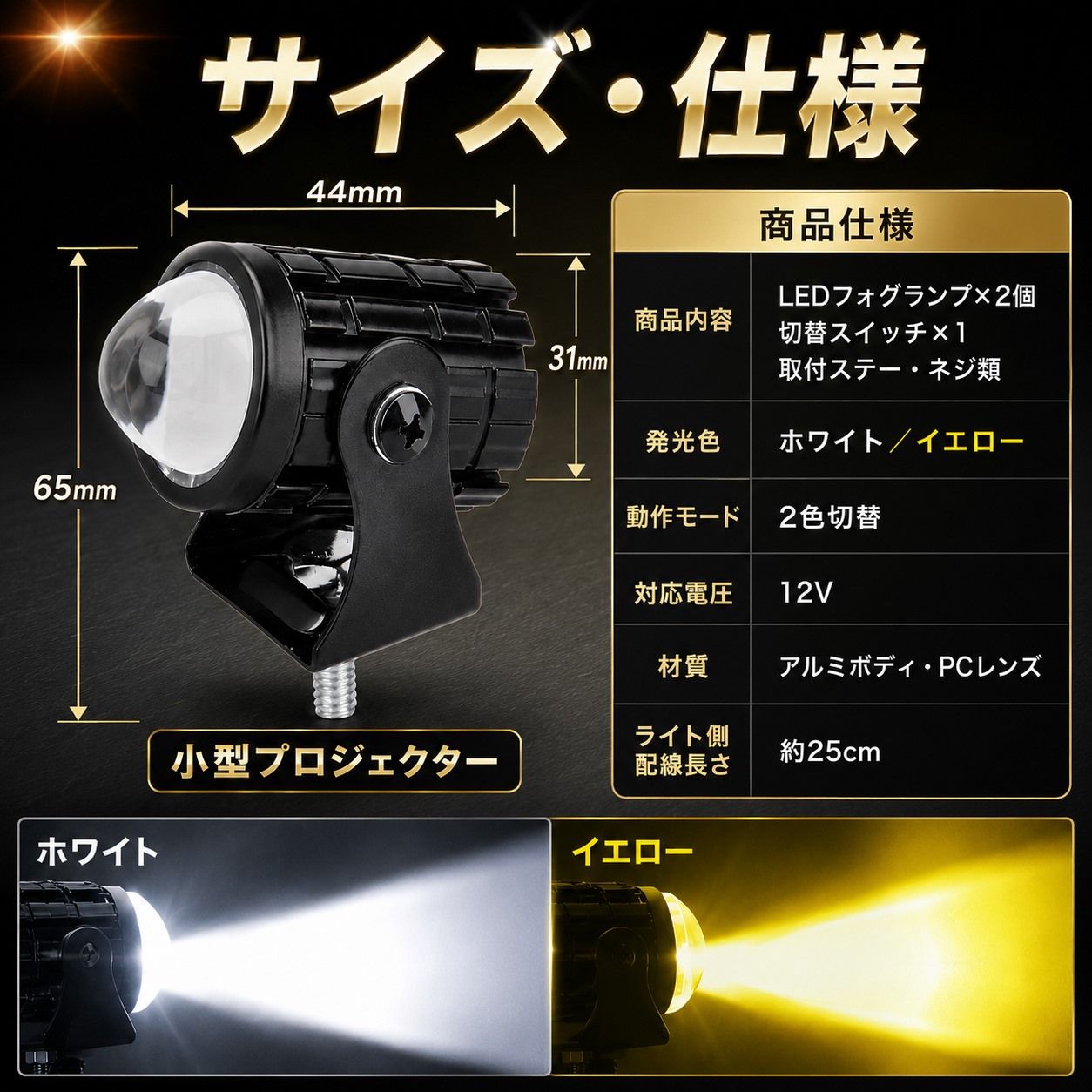 バイク LED フォグランプ 2個セット プロジェクター 2色切替 ホワイト 